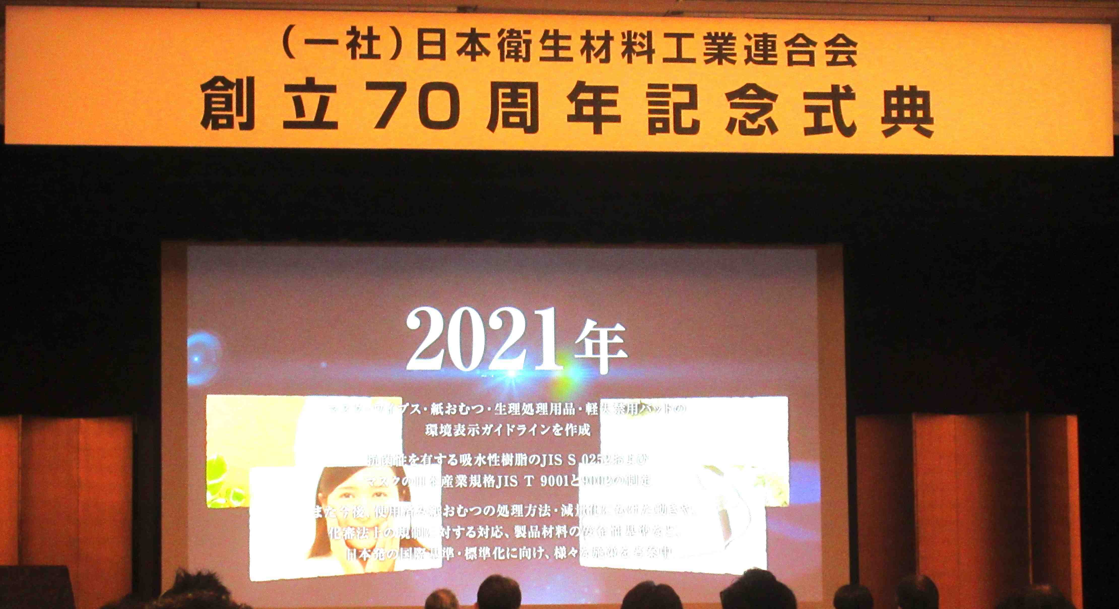 日衛連が創立70周年式典｡花王・澤田会長が会長就任